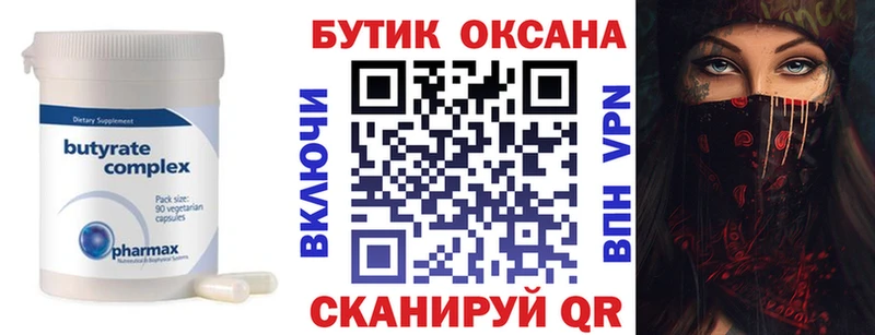 БУТИРАТ бутик  Купить  Сольцы 